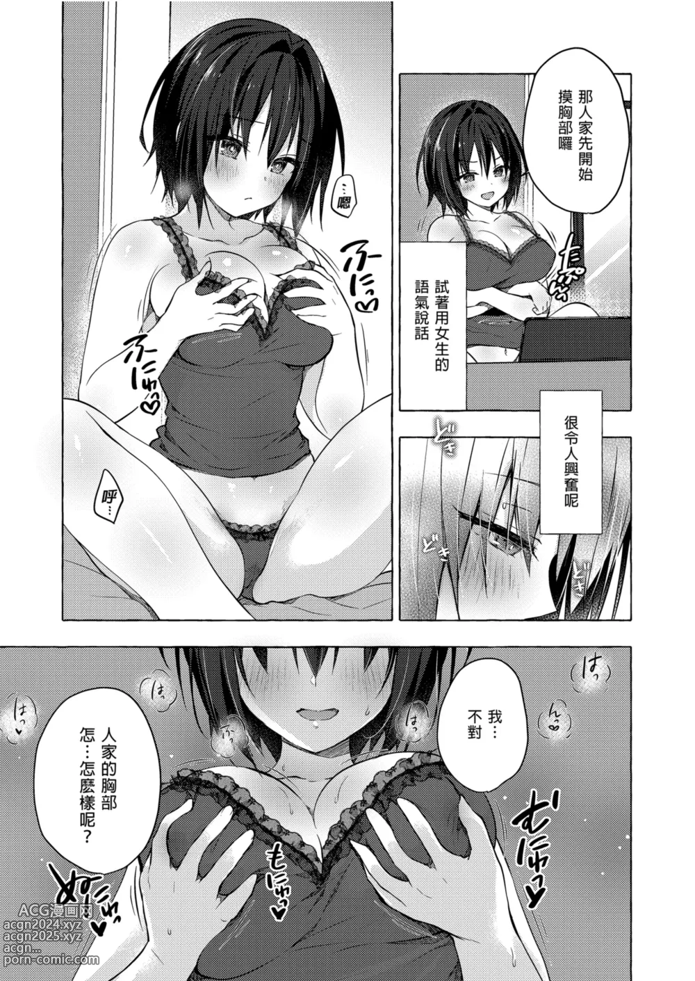 Page 9 of doujinshi TS朗君的性生活7 (decensored)