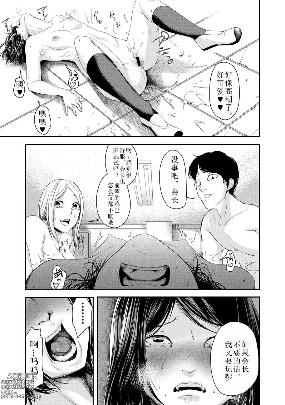 Page 21 of manga Joushiki desu yo