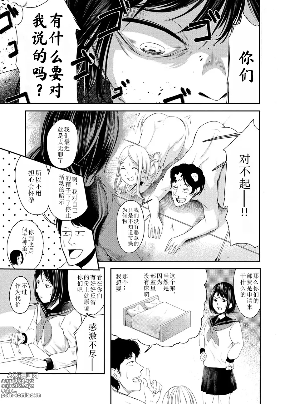 Page 31 of manga Joushiki desu yo