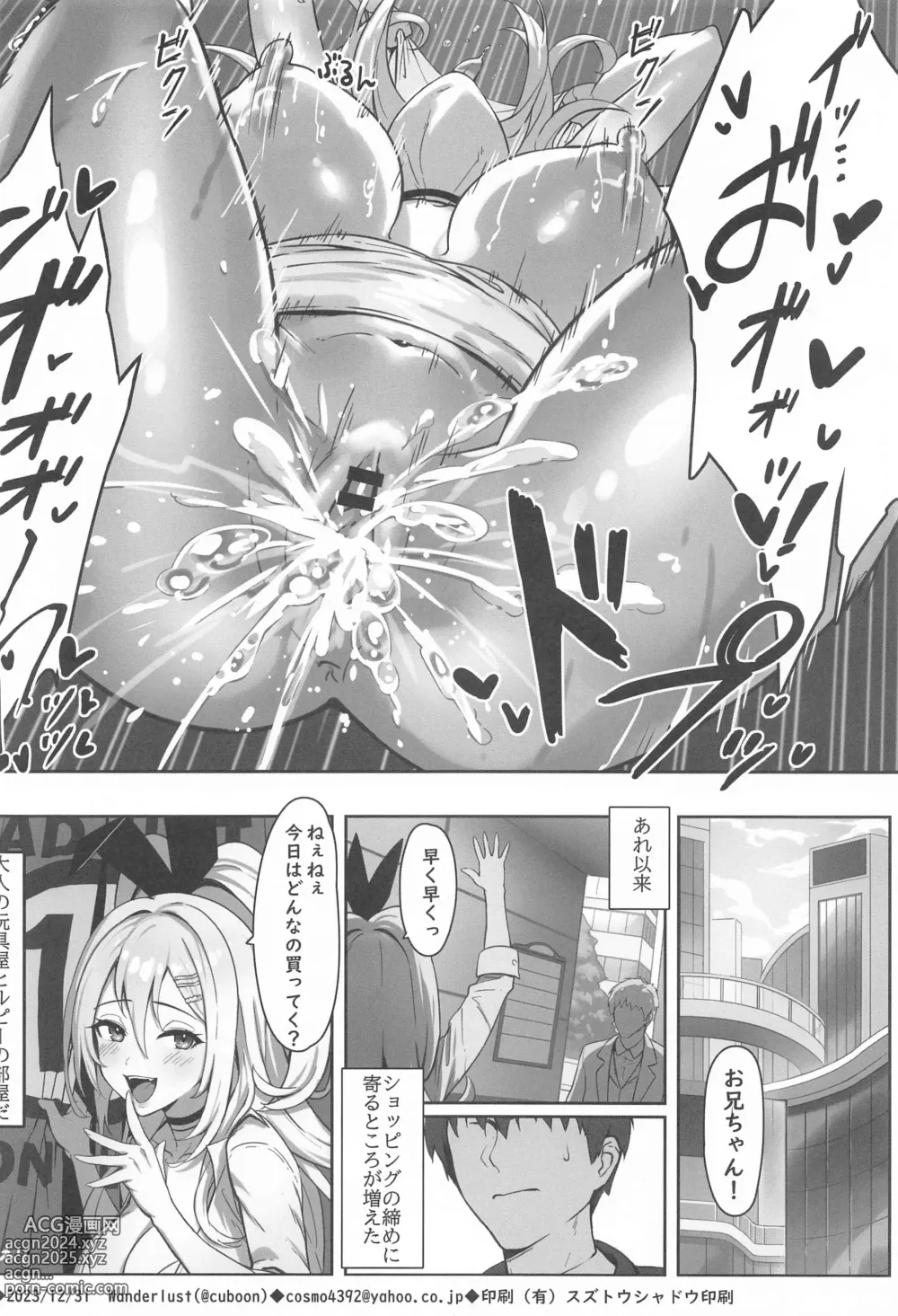 Page 17 of doujinshi SHOPAHOLIX