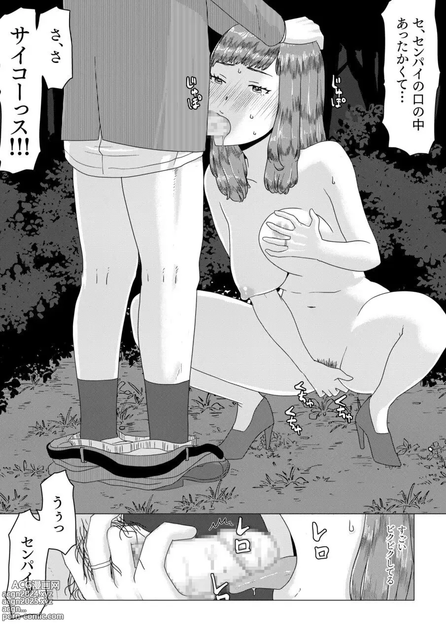 Page 18 of manga Mei-senpai no Netorase Panic!