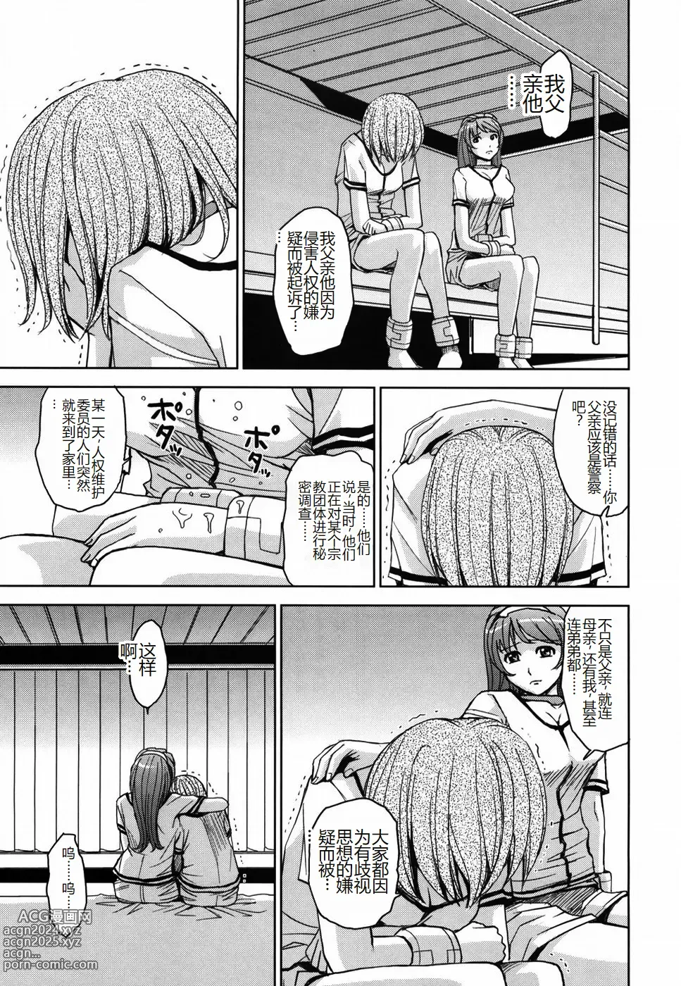 Page 101 of manga Saint Kangoku Gakuen