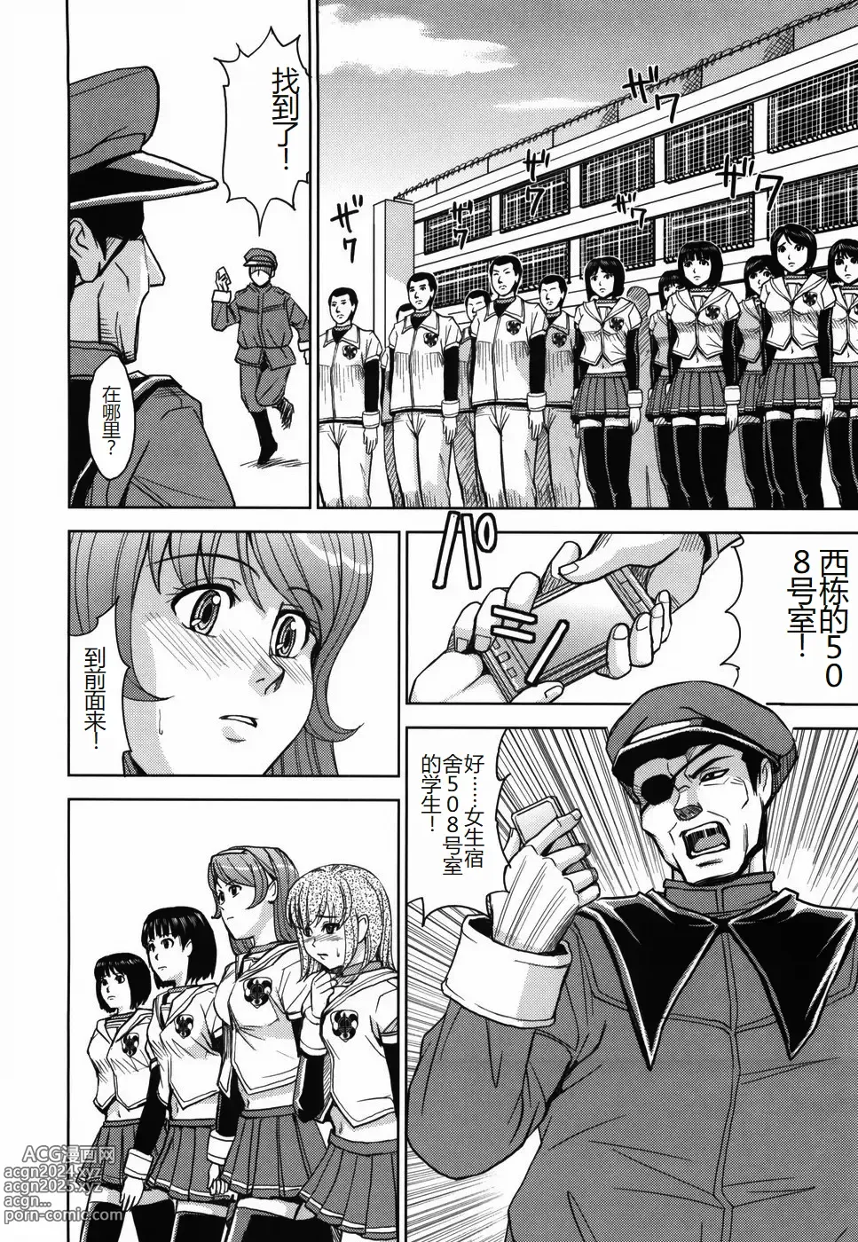 Page 102 of manga Saint Kangoku Gakuen