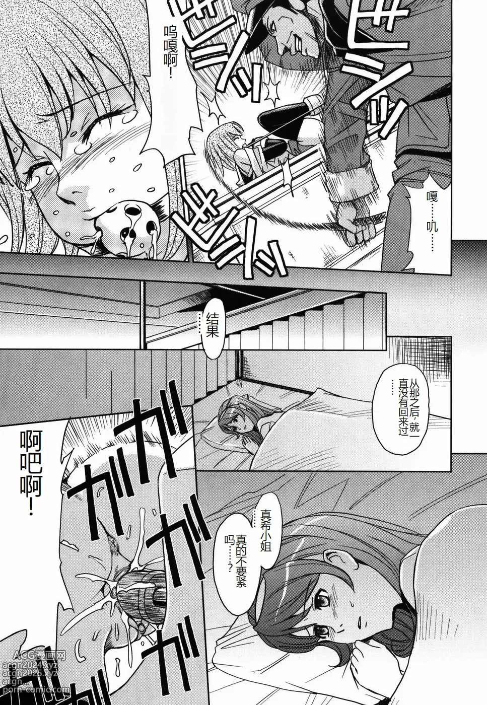 Page 107 of manga Saint Kangoku Gakuen