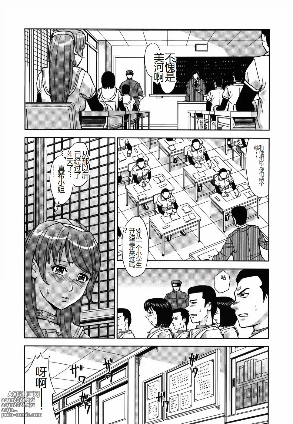 Page 116 of manga Saint Kangoku Gakuen