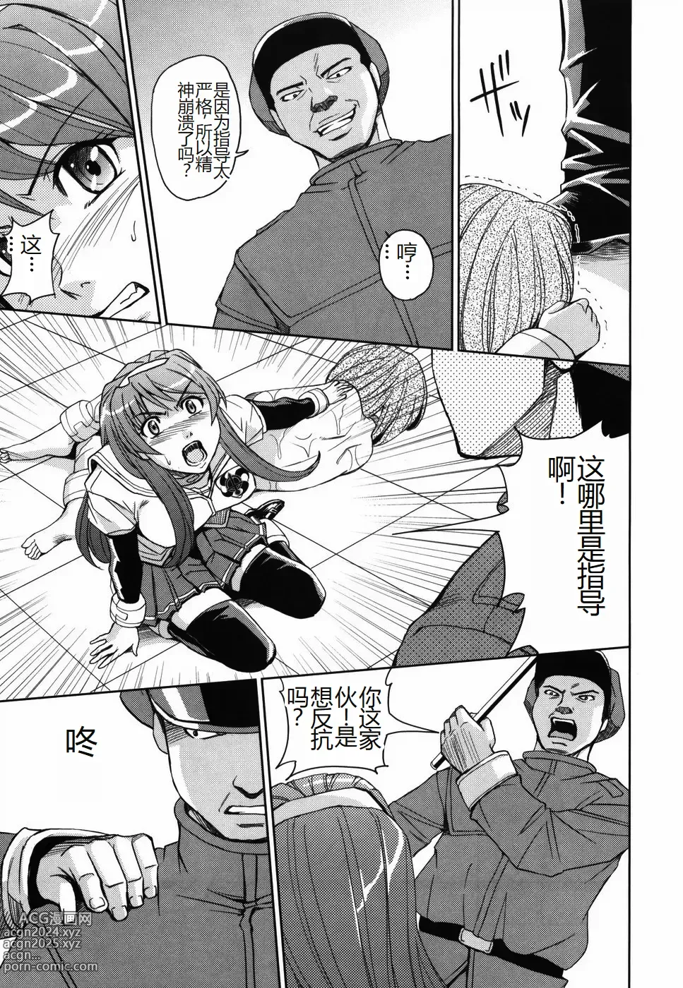 Page 121 of manga Saint Kangoku Gakuen