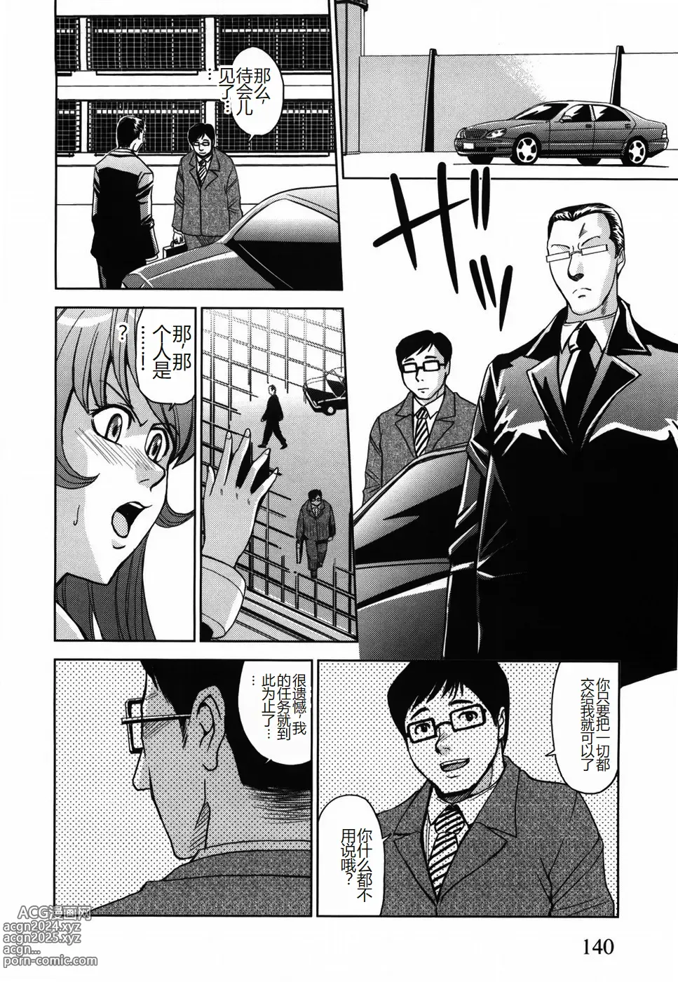 Page 144 of manga Saint Kangoku Gakuen