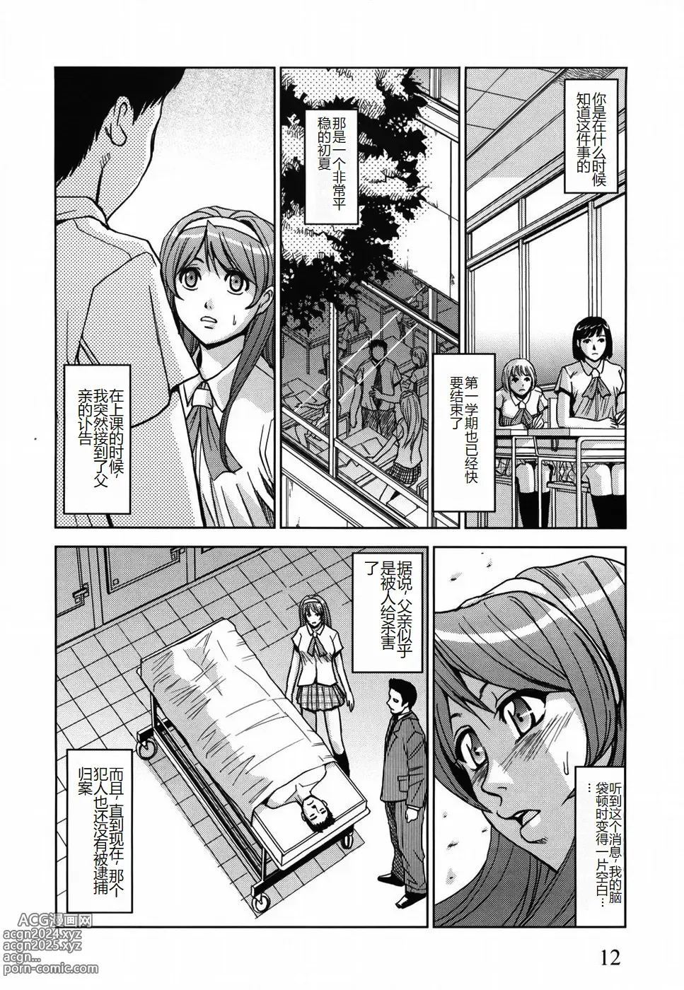 Page 16 of manga Saint Kangoku Gakuen