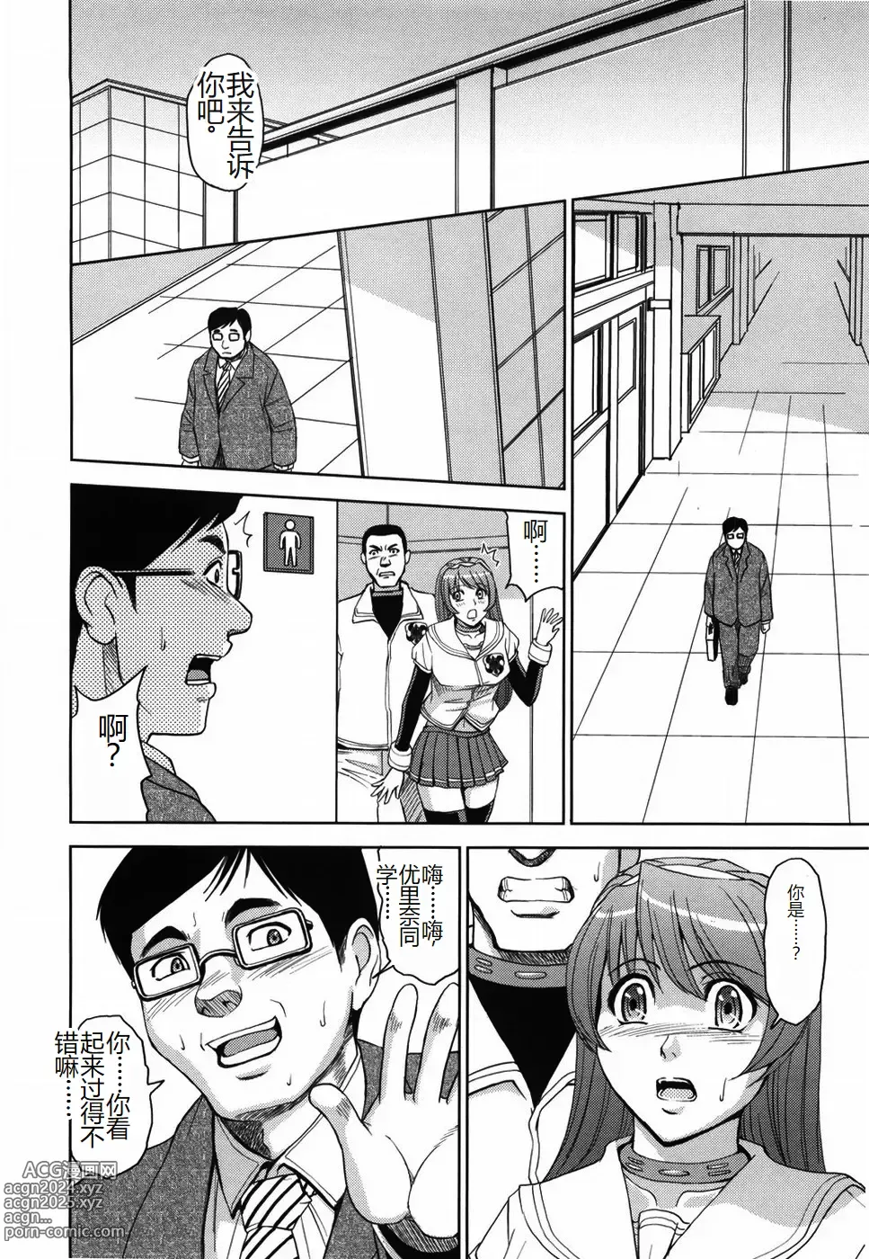 Page 176 of manga Saint Kangoku Gakuen