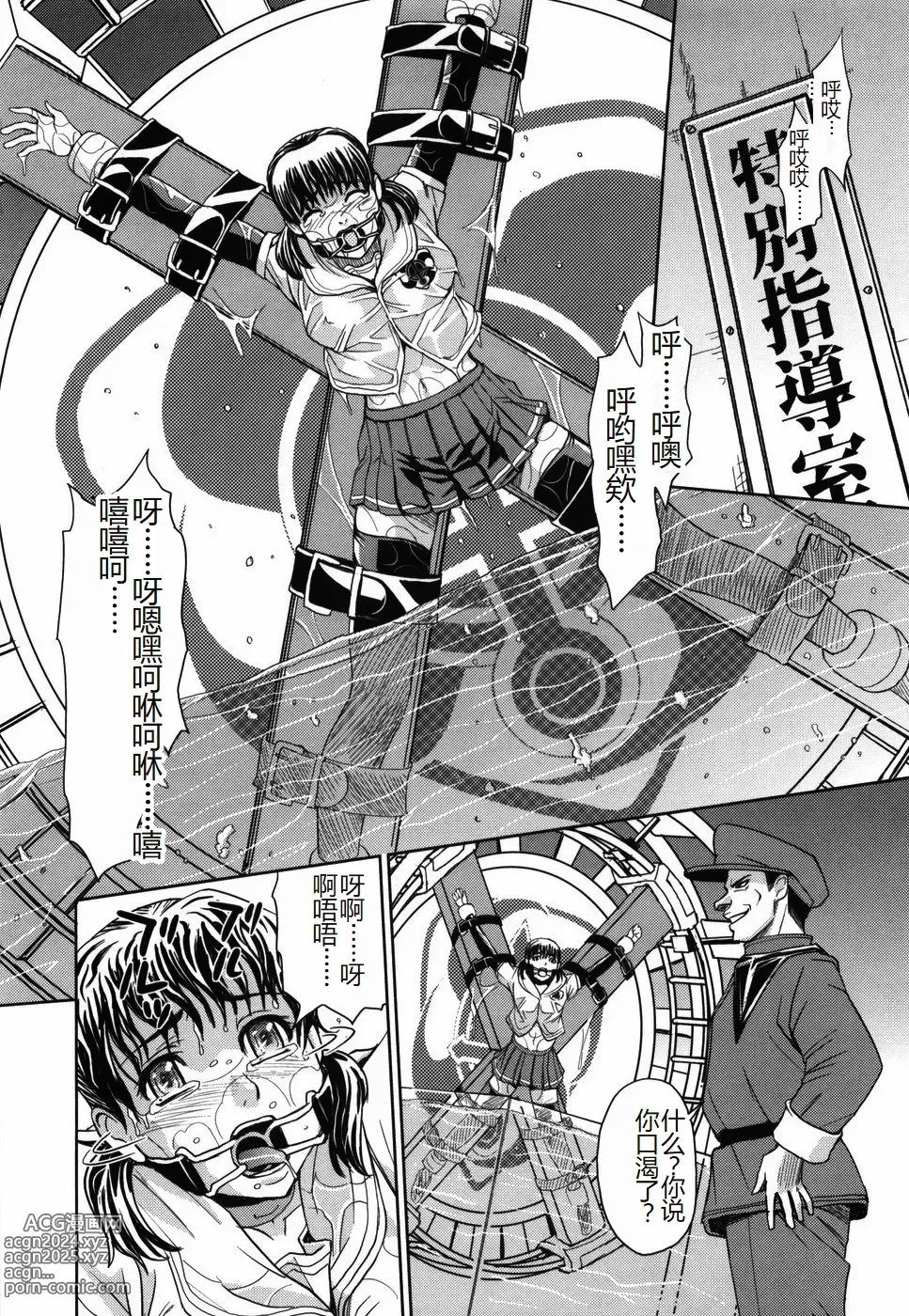 Page 180 of manga Saint Kangoku Gakuen