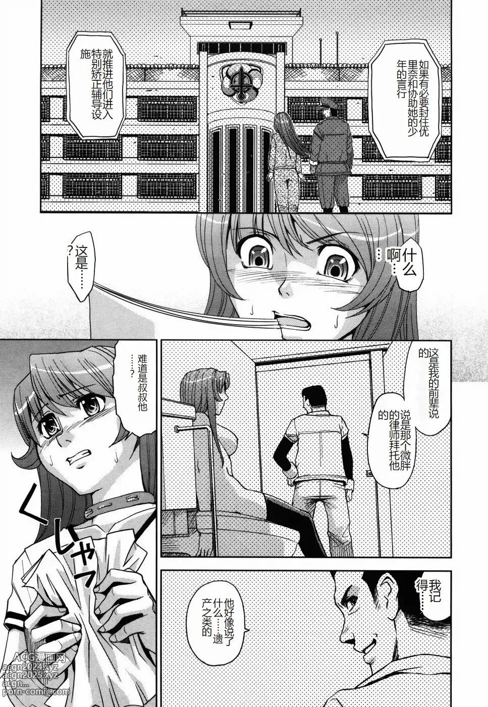 Page 185 of manga Saint Kangoku Gakuen