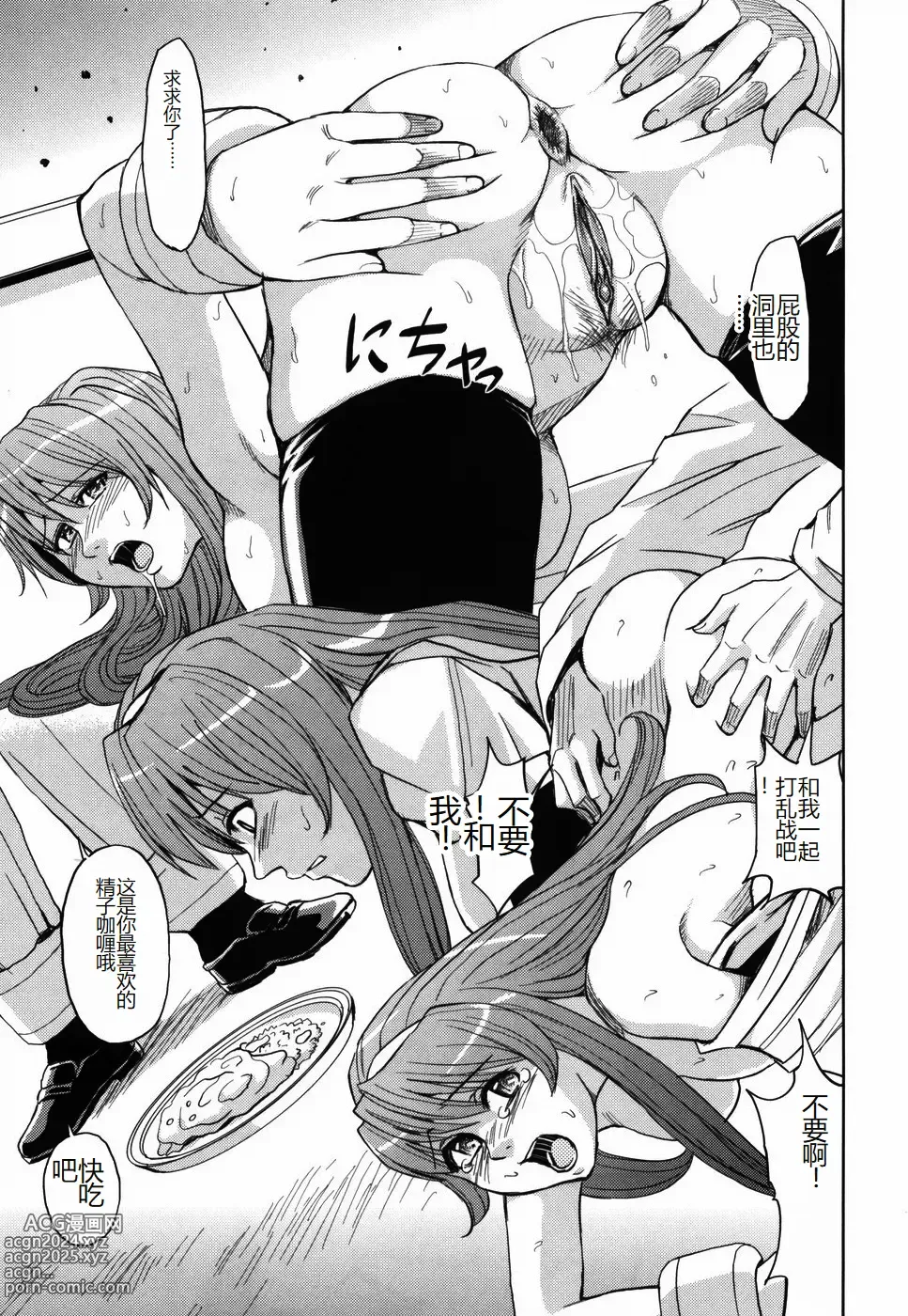 Page 201 of manga Saint Kangoku Gakuen