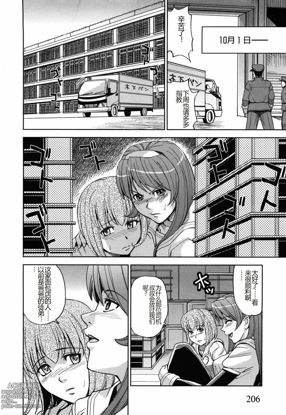 Page 210 of manga Saint Kangoku Gakuen