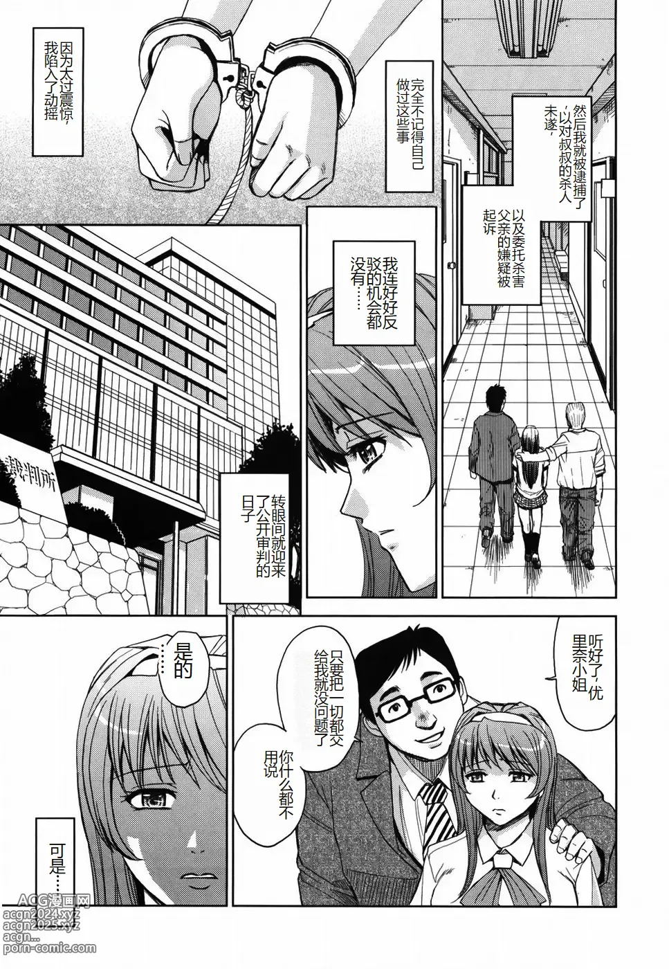 Page 59 of manga Saint Kangoku Gakuen