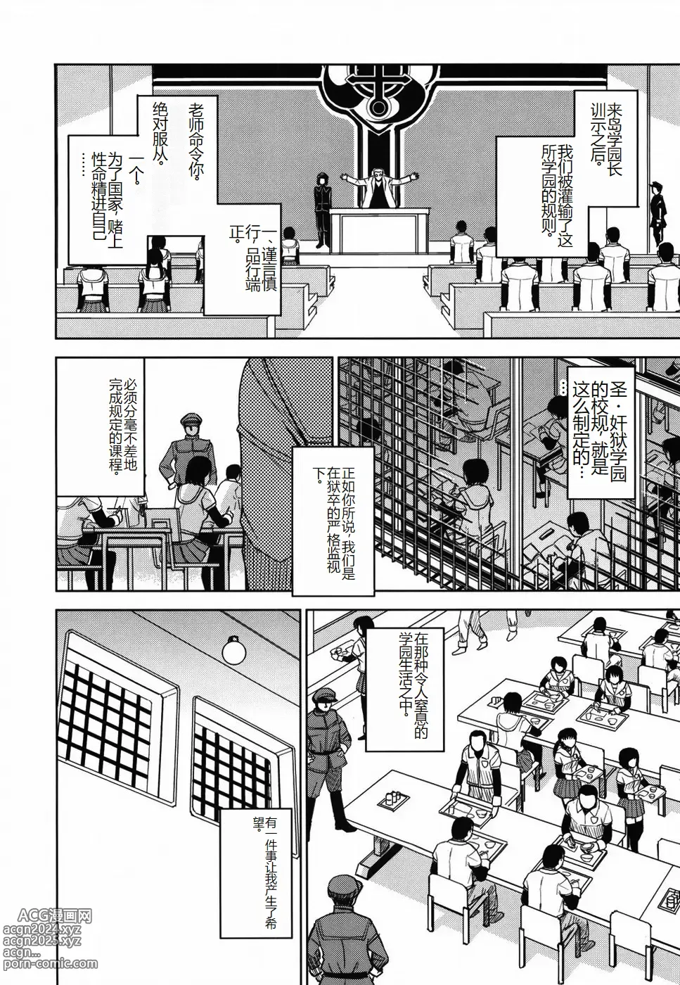 Page 98 of manga Saint Kangoku Gakuen