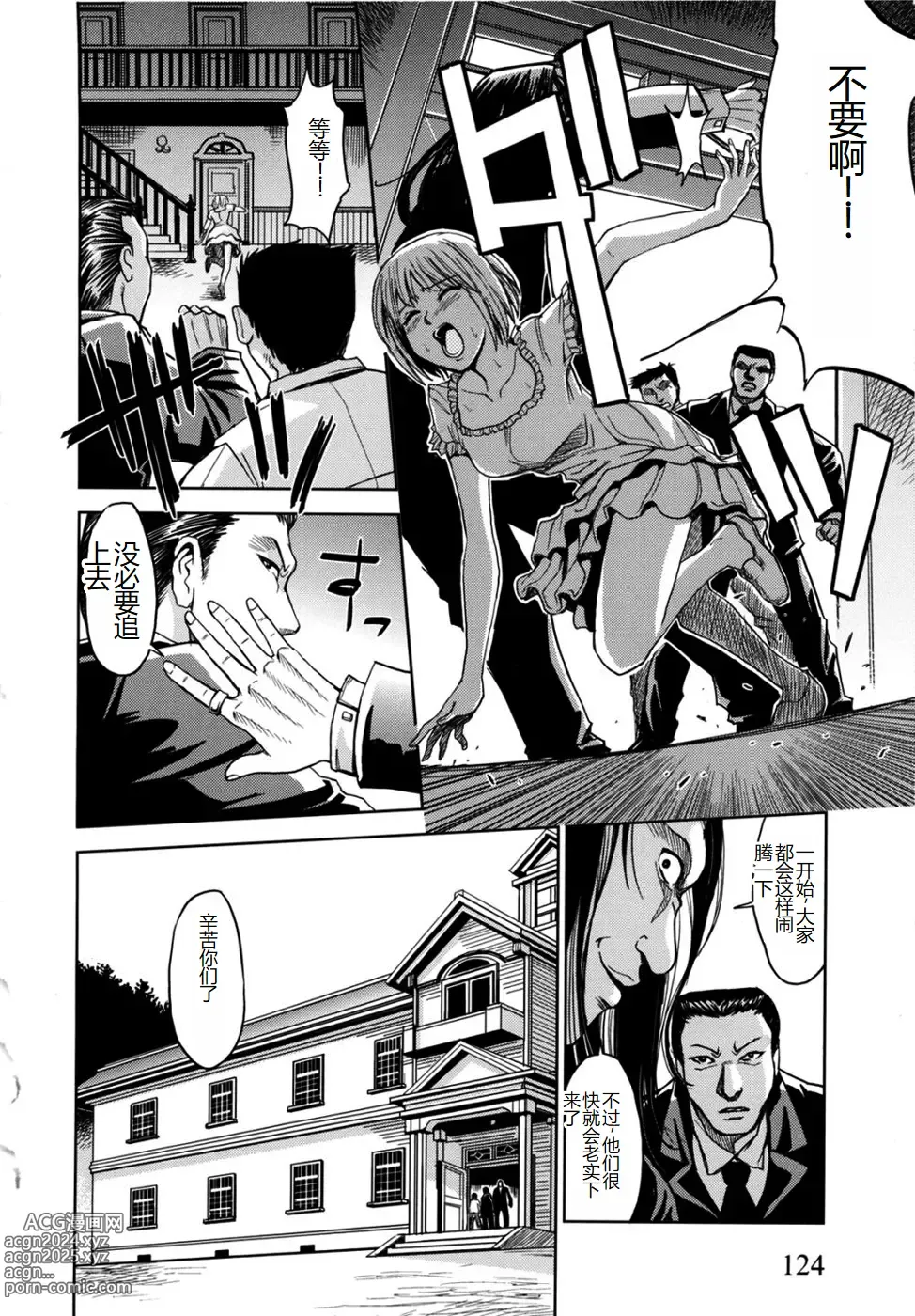 Page 126 of manga Saint Kangoku Gakuen 2