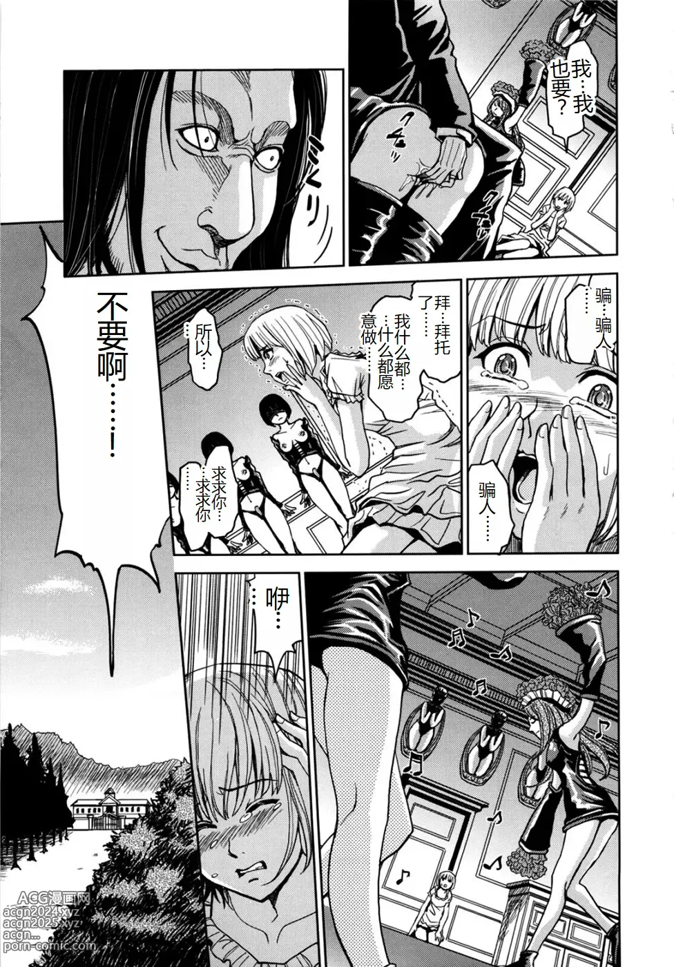 Page 131 of manga Saint Kangoku Gakuen 2