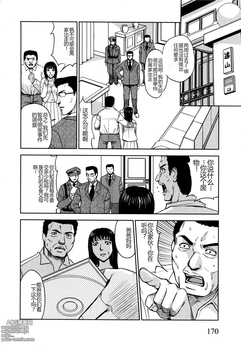 Page 172 of manga Saint Kangoku Gakuen 2