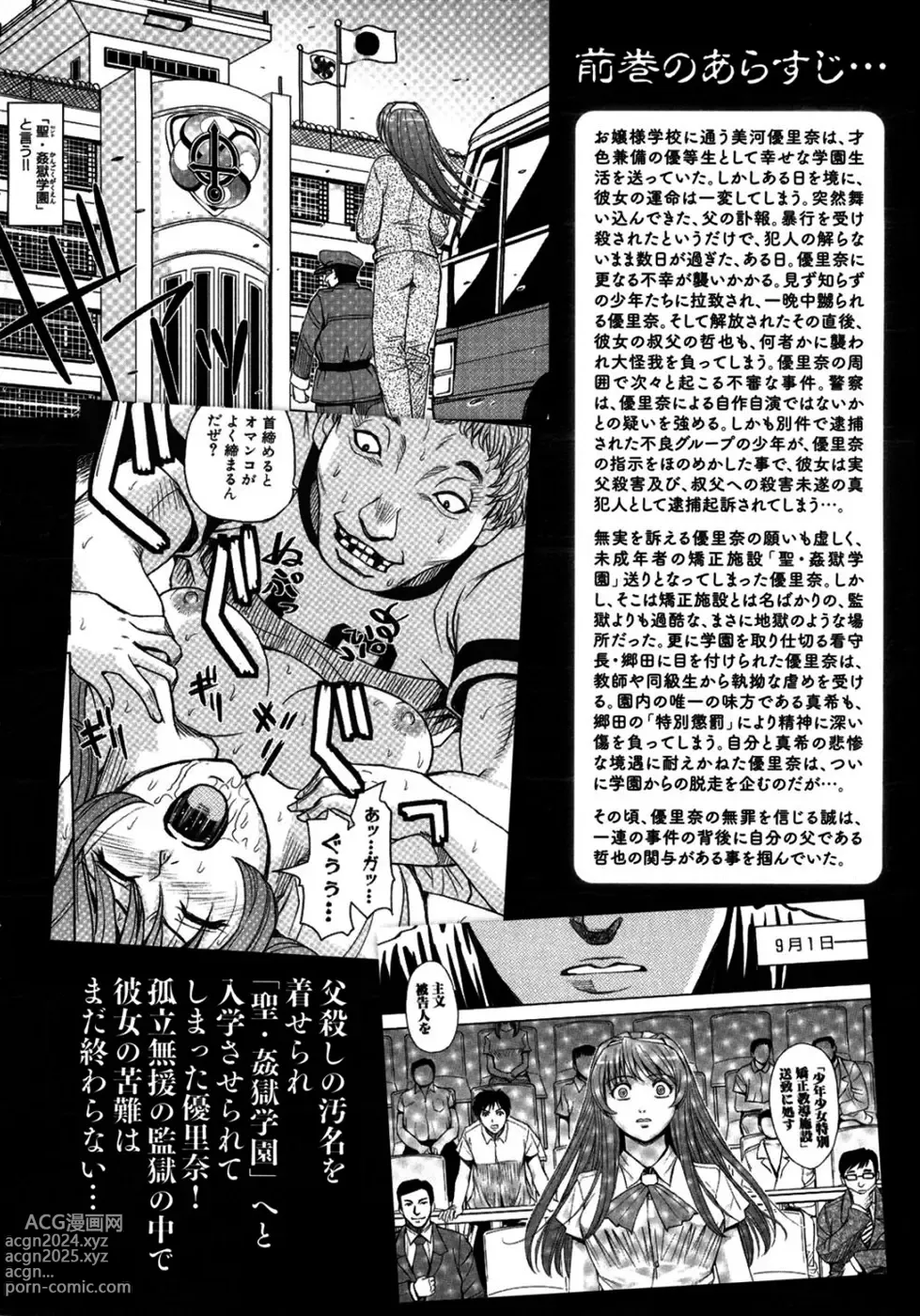 Page 8 of manga Saint Kangoku Gakuen 2