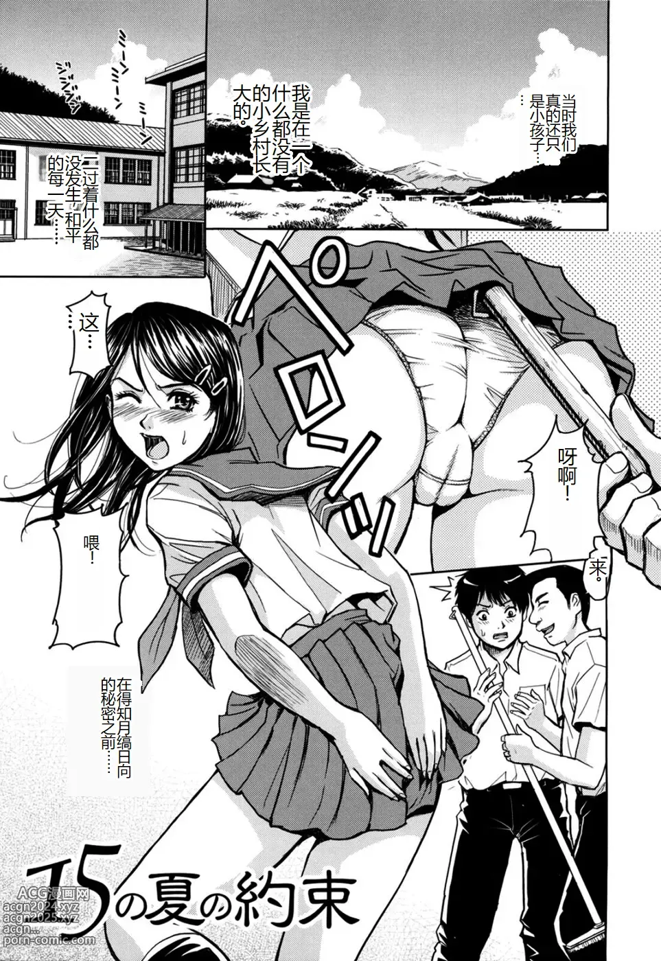 Page 87 of manga Saint Kangoku Gakuen 2