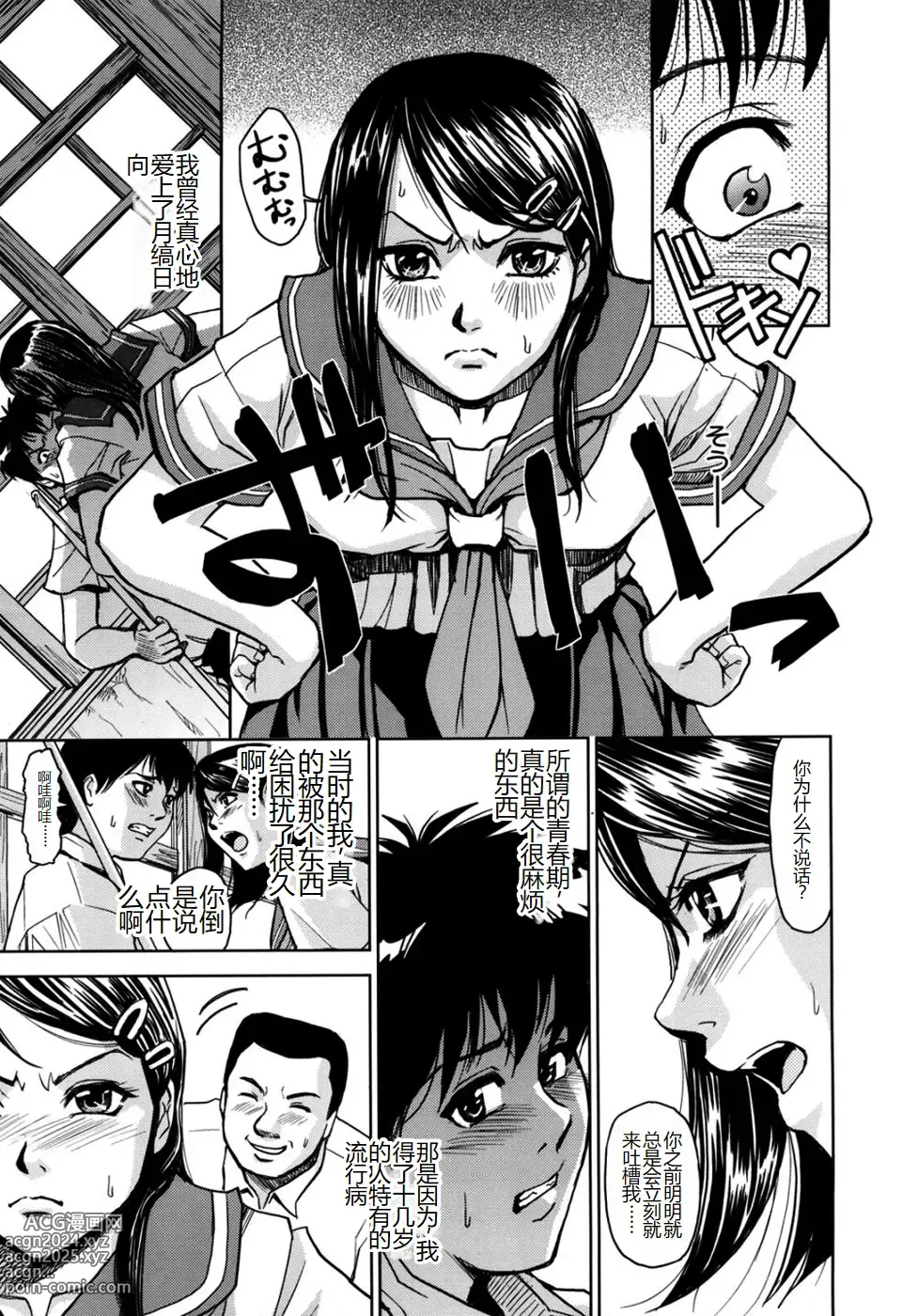 Page 89 of manga Saint Kangoku Gakuen 2