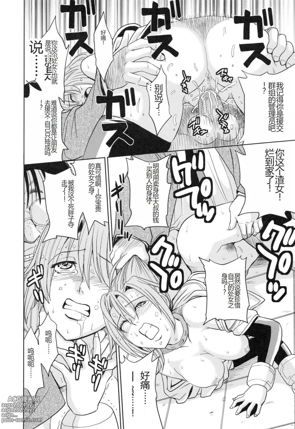 Page 107 of manga Saint Kangoku Gakuen 3