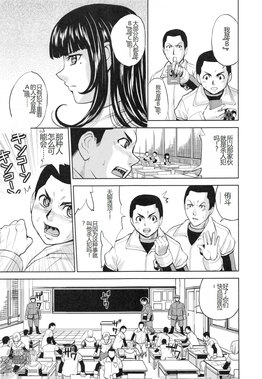 Page 114 of manga Saint Kangoku Gakuen 3