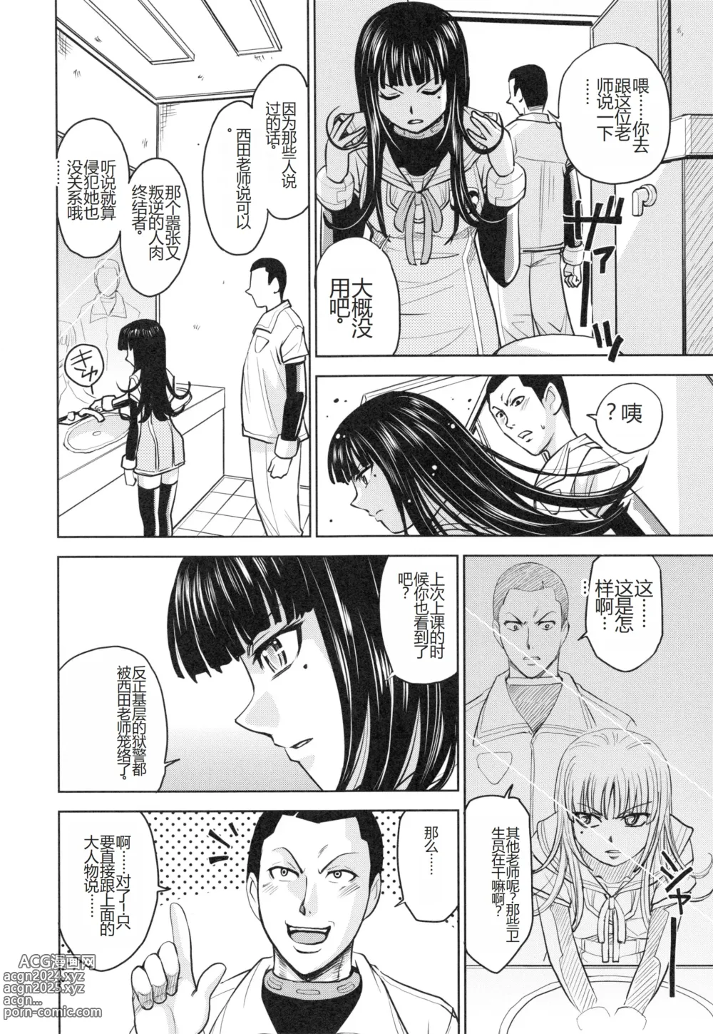 Page 147 of manga Saint Kangoku Gakuen 3