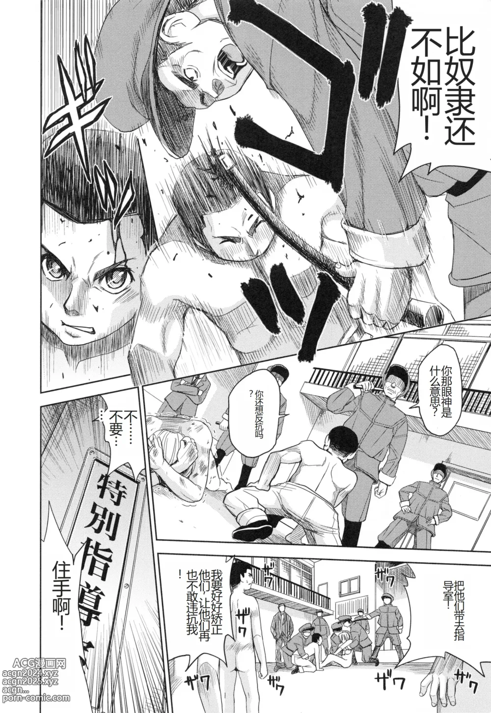 Page 17 of manga Saint Kangoku Gakuen 3