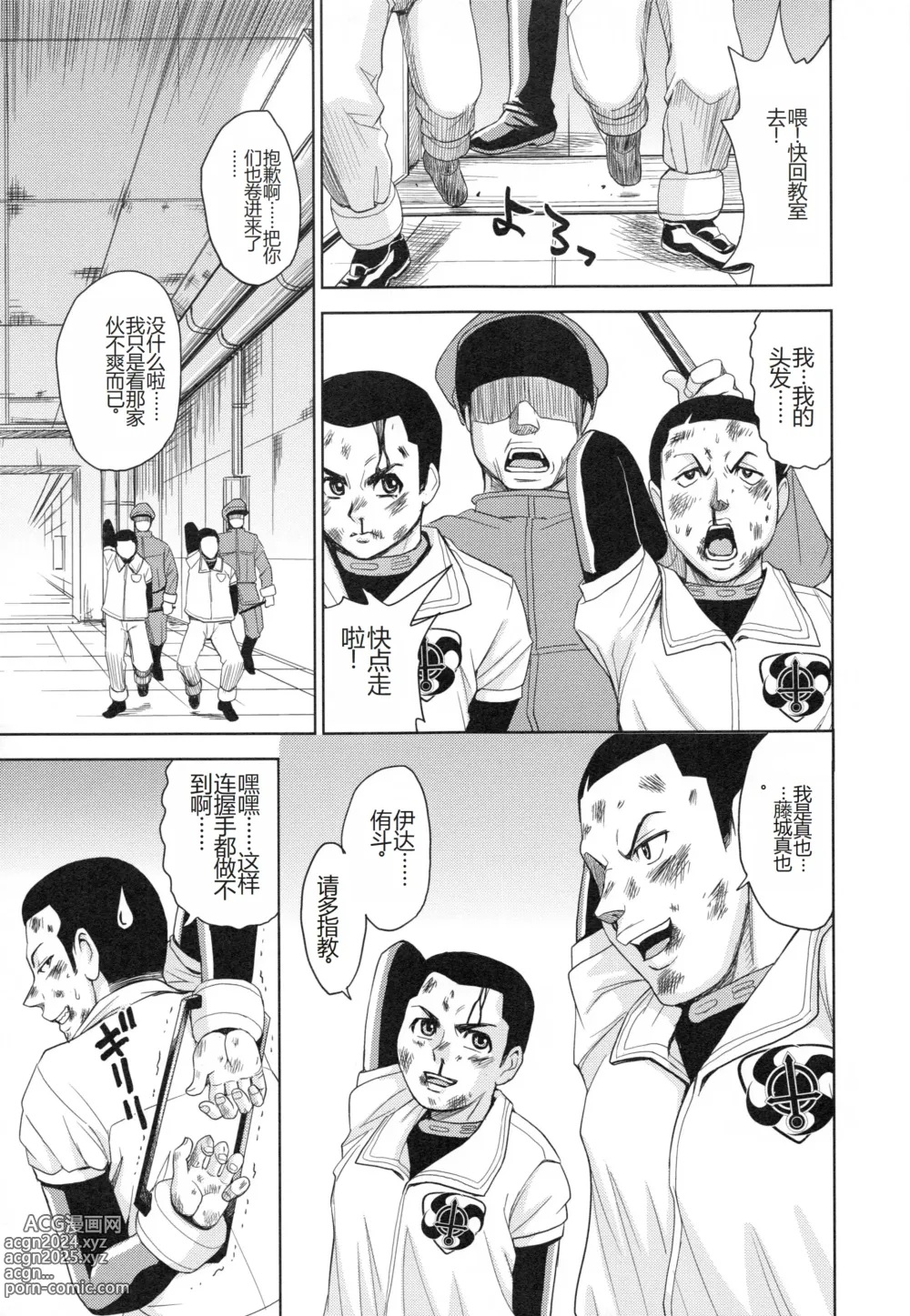 Page 18 of manga Saint Kangoku Gakuen 3