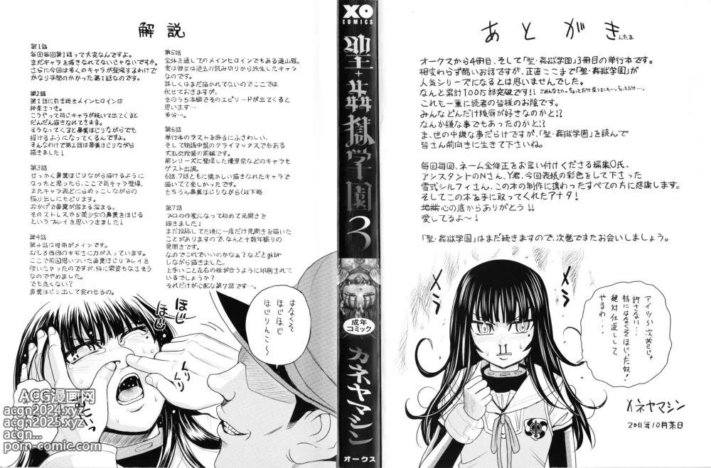 Page 3 of manga Saint Kangoku Gakuen 3