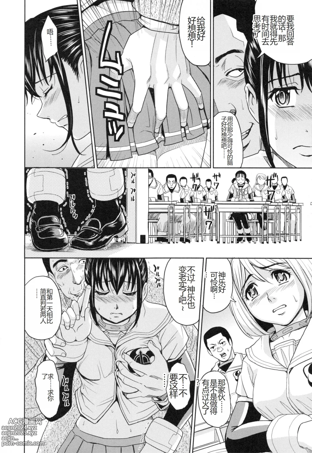 Page 39 of manga Saint Kangoku Gakuen 3