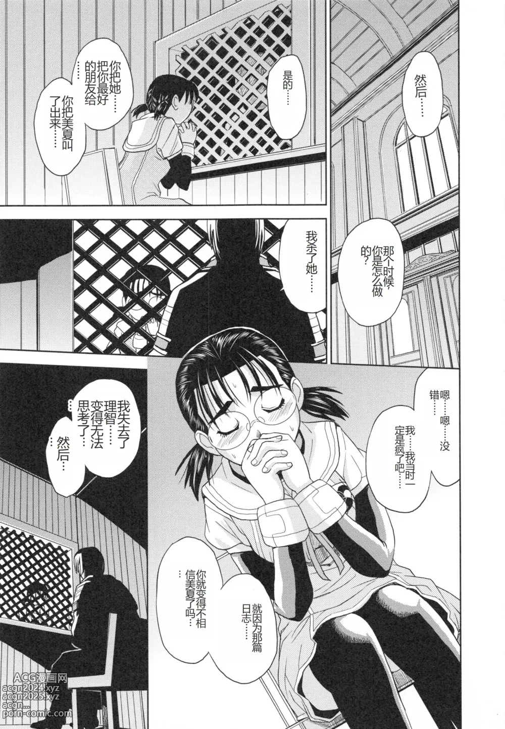 Page 64 of manga Saint Kangoku Gakuen 3