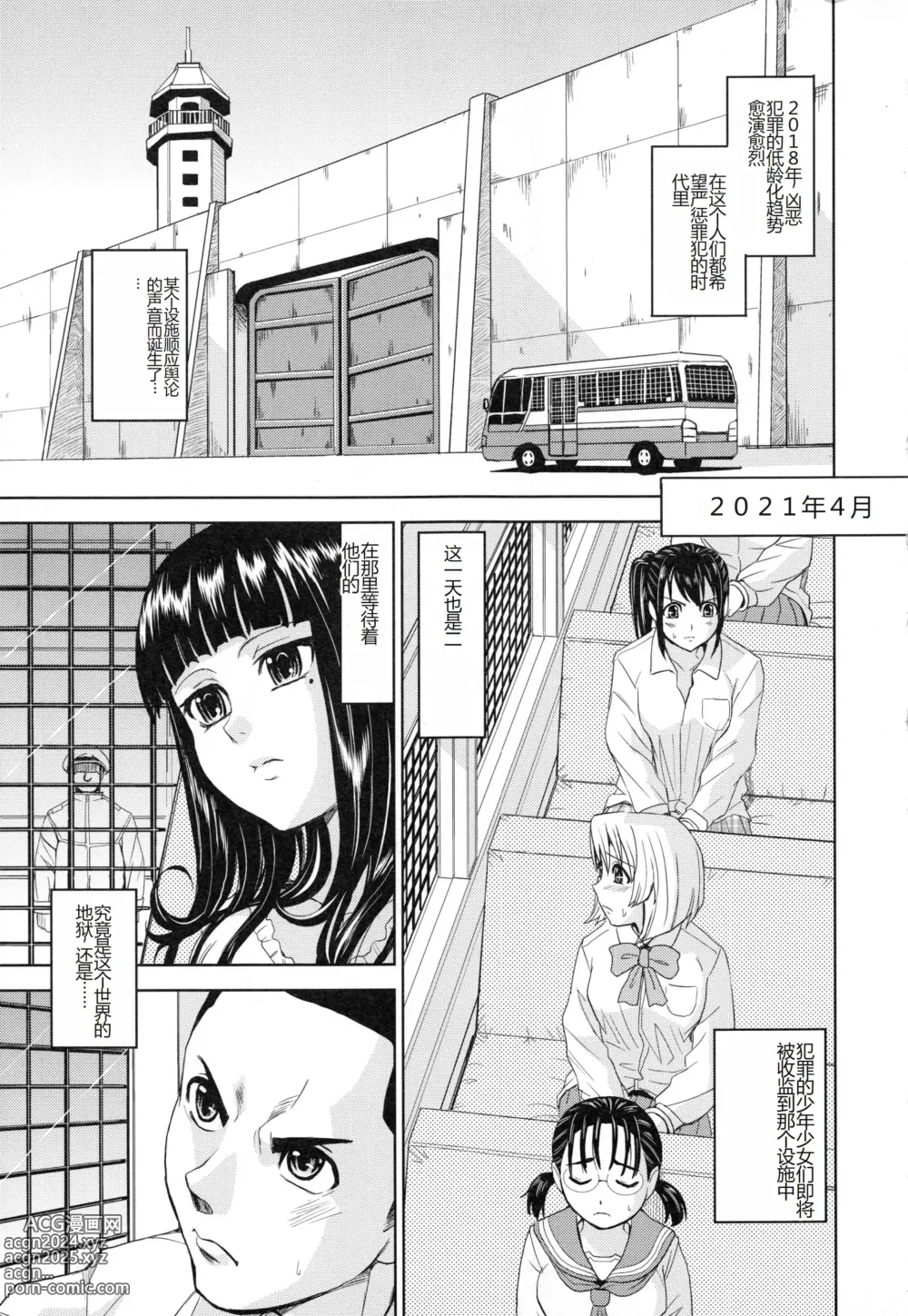 Page 8 of manga Saint Kangoku Gakuen 3