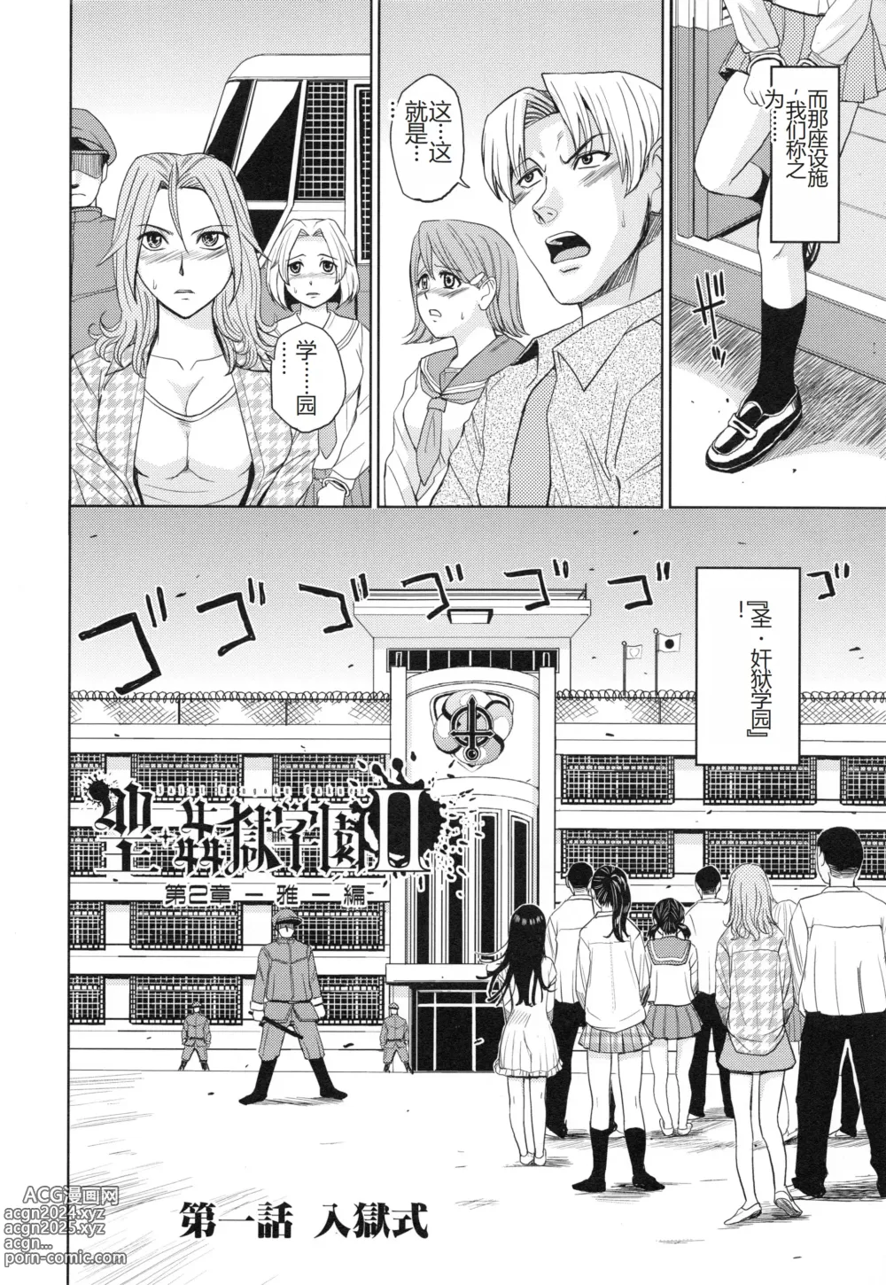 Page 9 of manga Saint Kangoku Gakuen 3