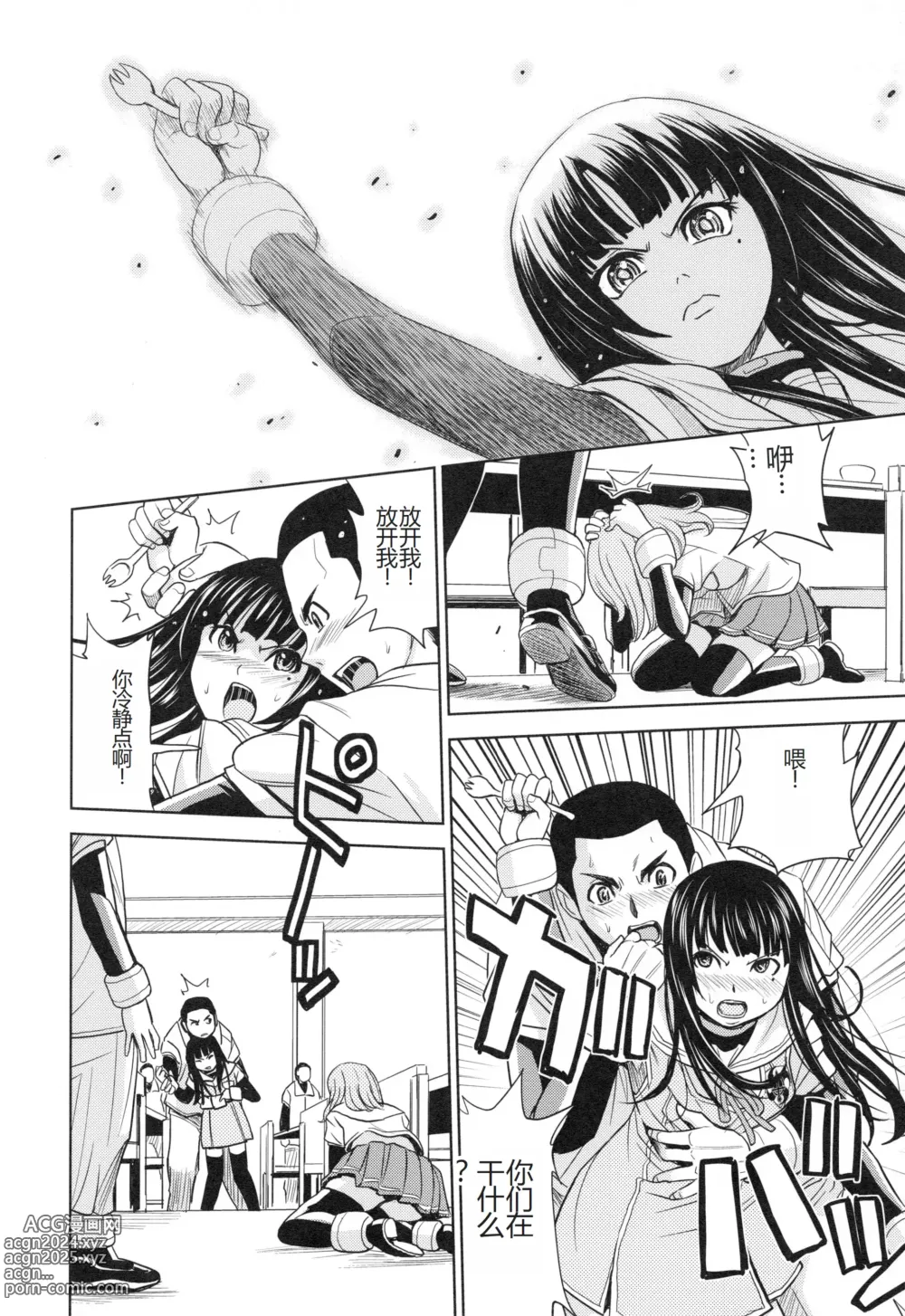 Page 85 of manga Saint Kangoku Gakuen 3