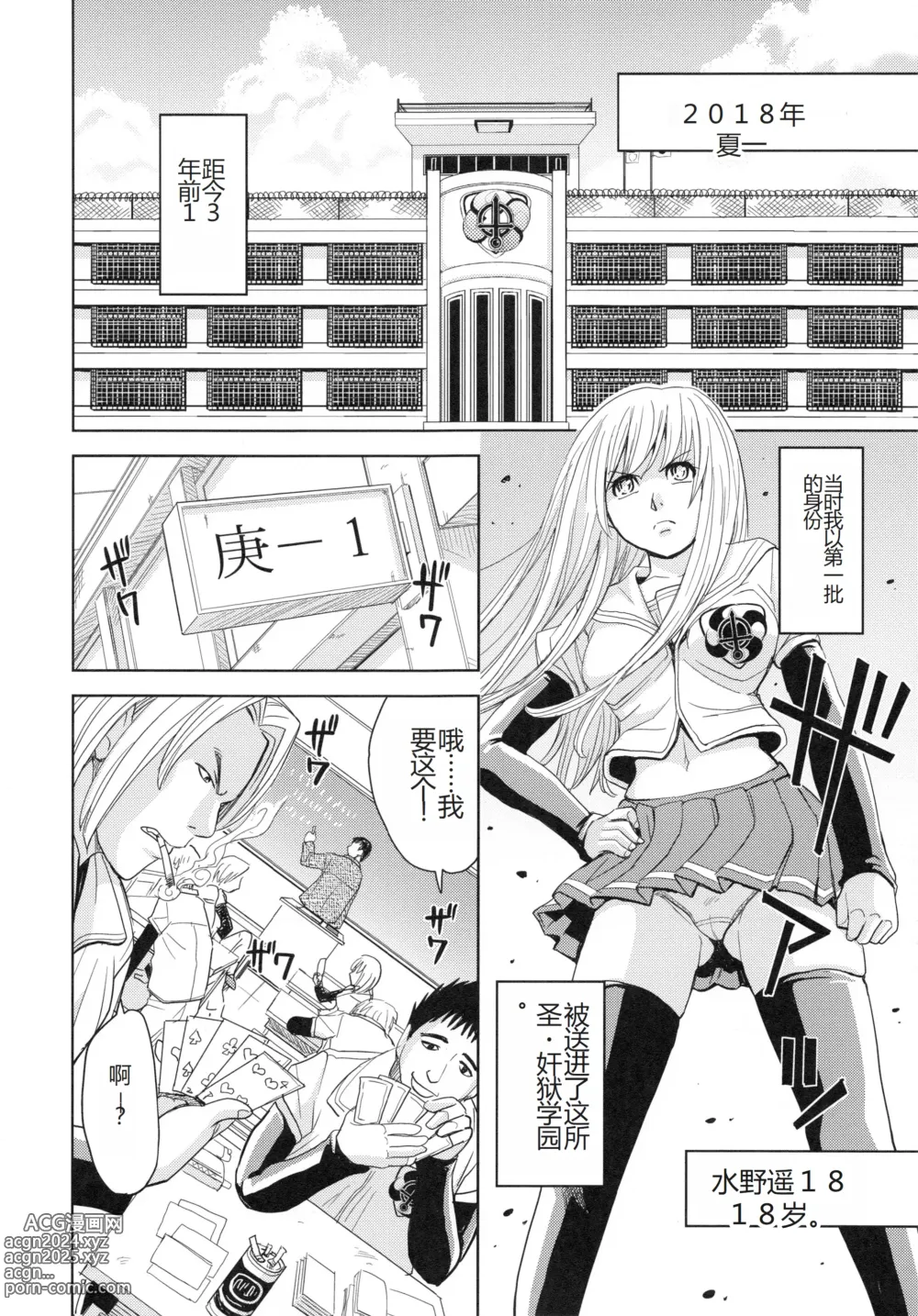 Page 120 of manga Saint Kangoku Gakuen 4