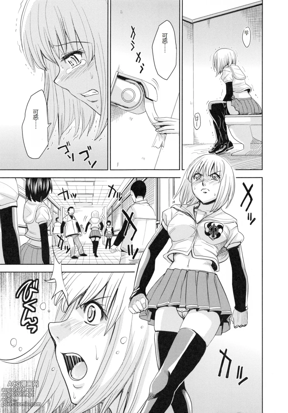 Page 141 of manga Saint Kangoku Gakuen 4