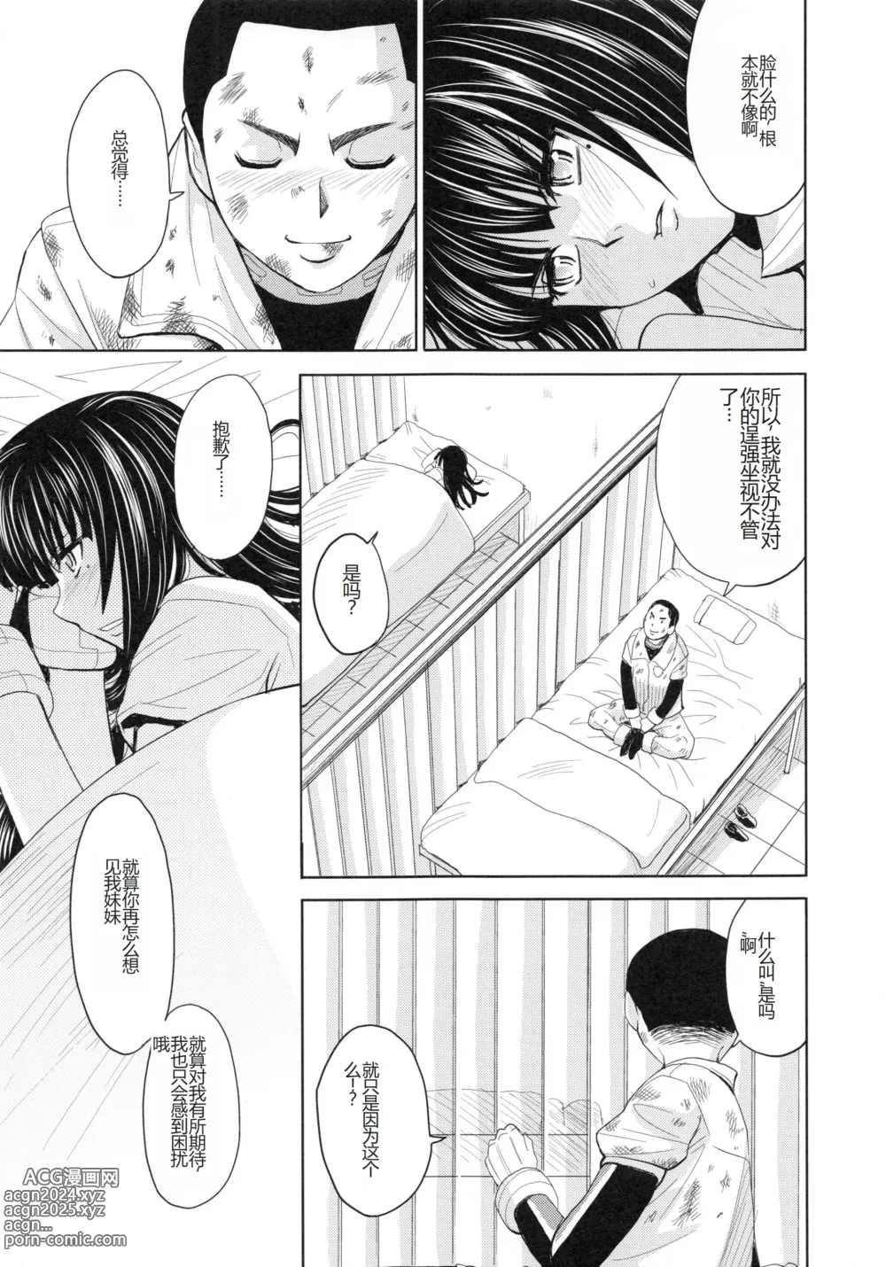 Page 91 of manga Saint Kangoku Gakuen 4