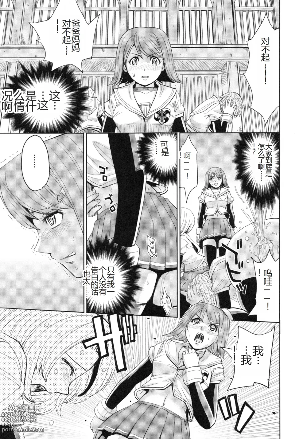 Page 97 of manga Saint Kangoku Gakuen 4