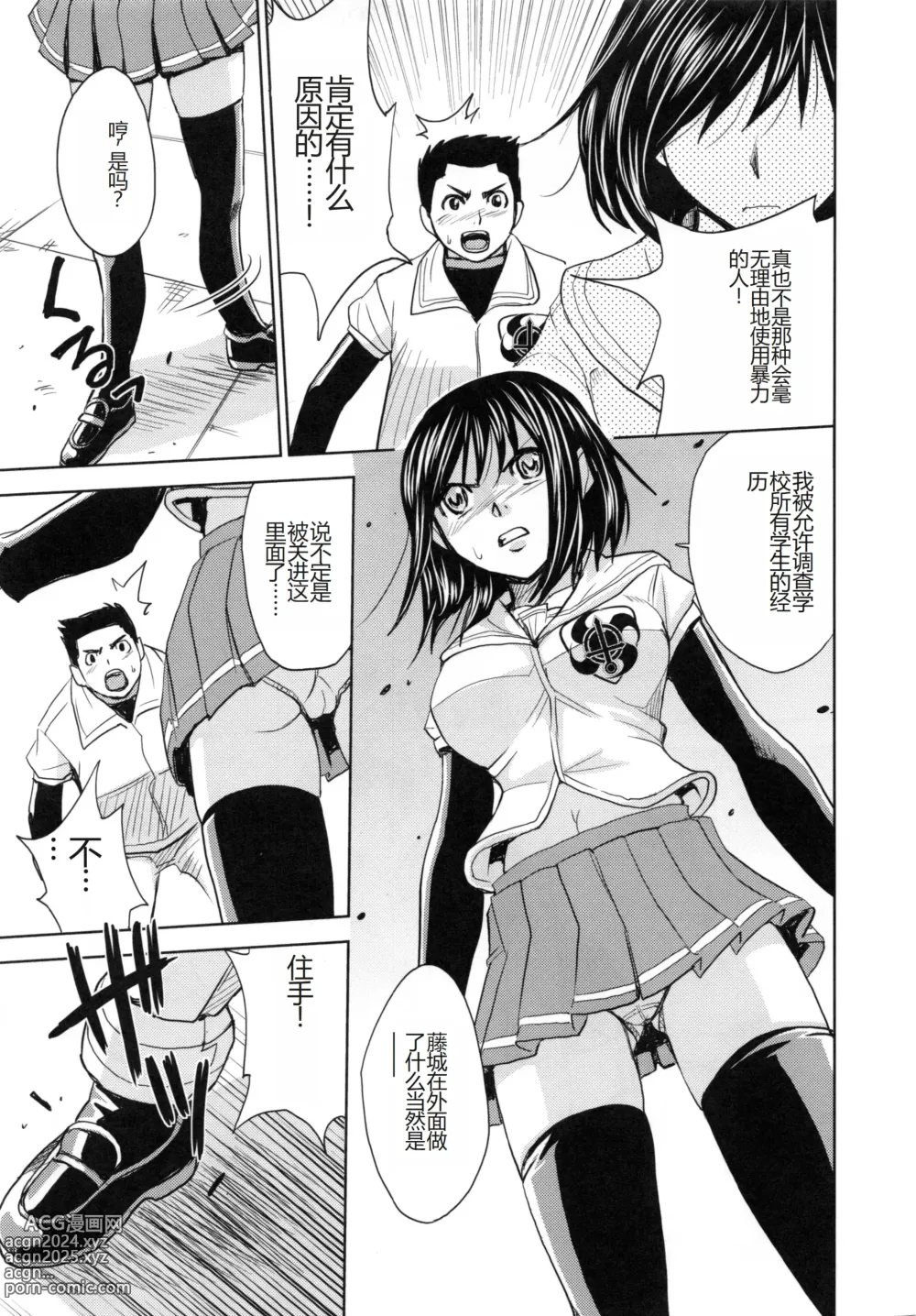 Page 110 of manga Saint Kangoku Gakuen 5