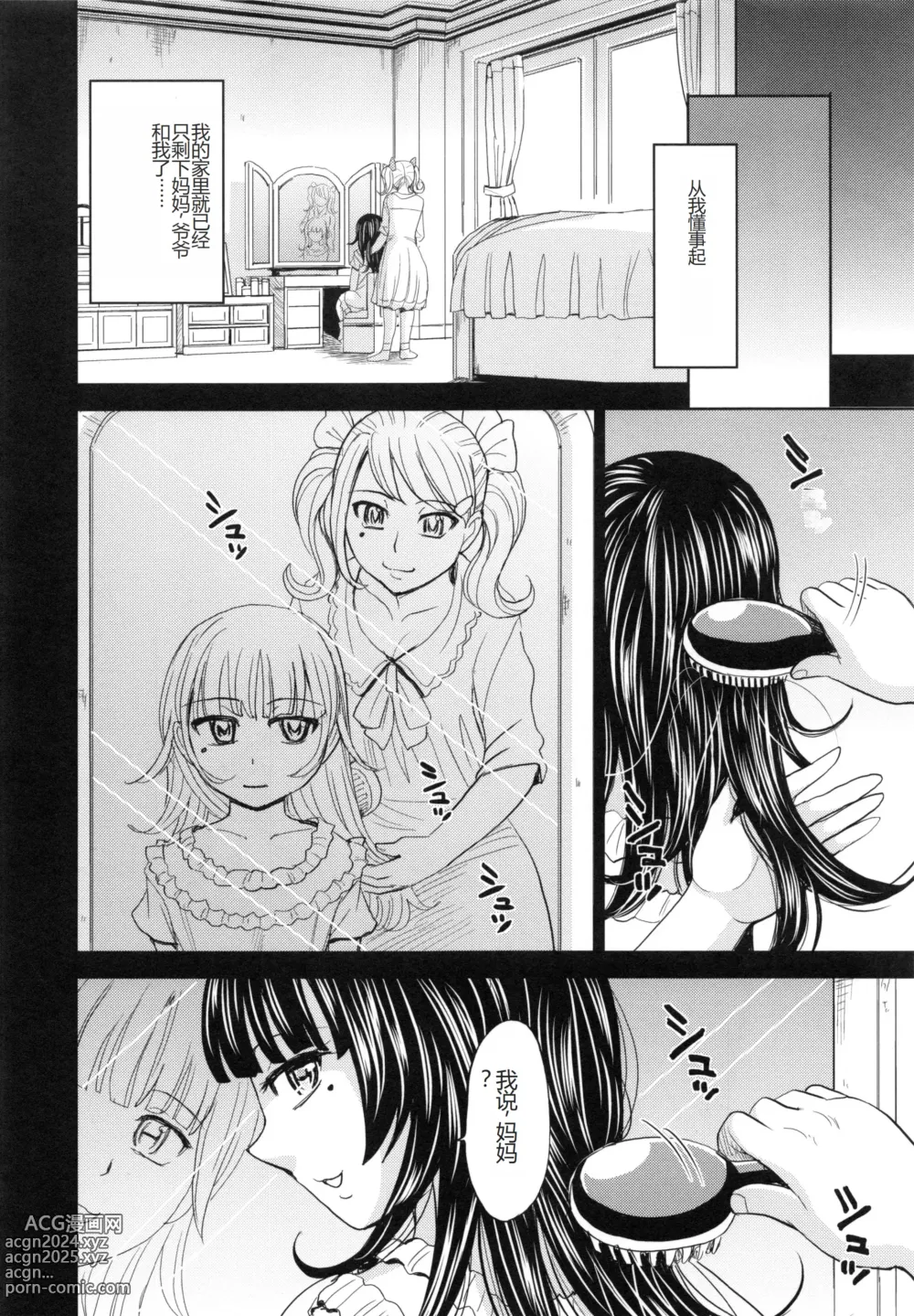 Page 139 of manga Saint Kangoku Gakuen 5