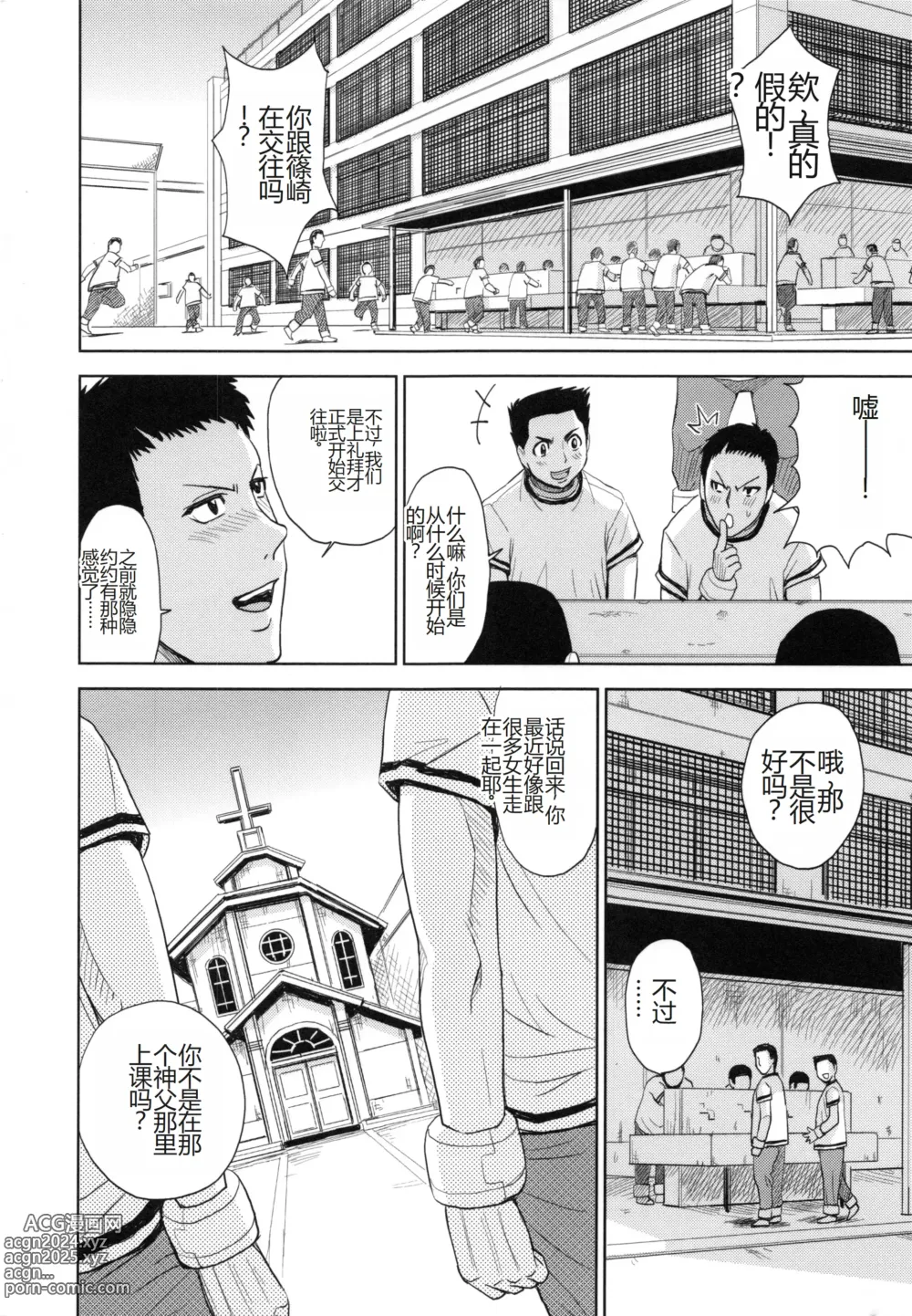 Page 17 of manga Saint Kangoku Gakuen 5