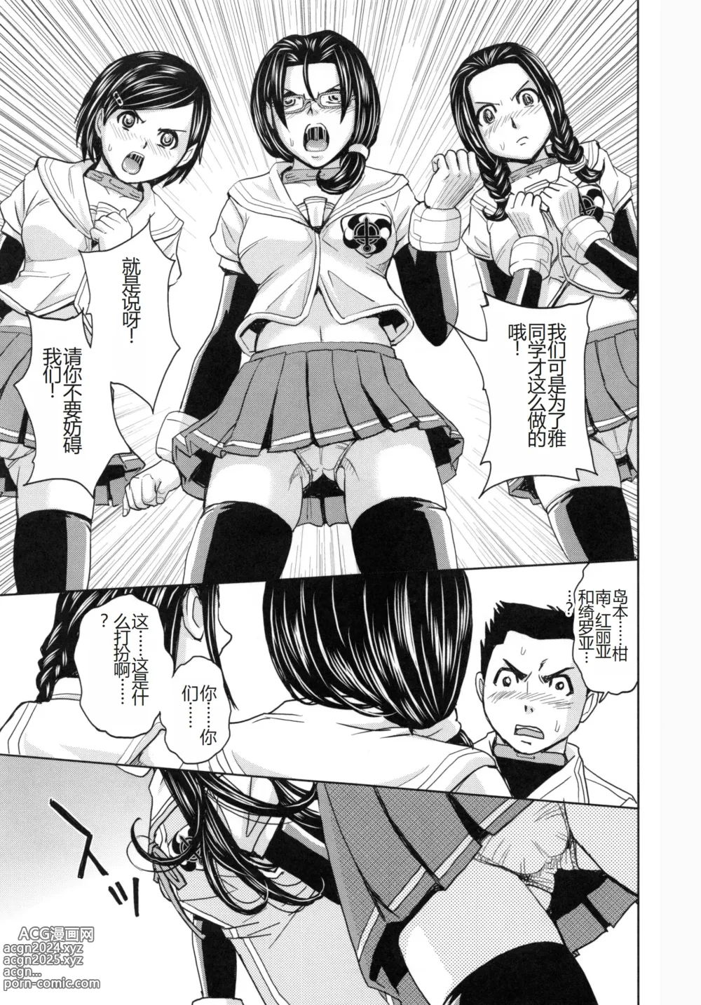 Page 20 of manga Saint Kangoku Gakuen 5