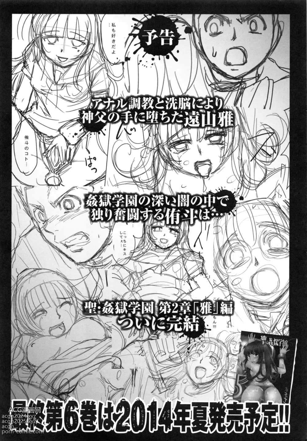 Page 214 of manga Saint Kangoku Gakuen 5