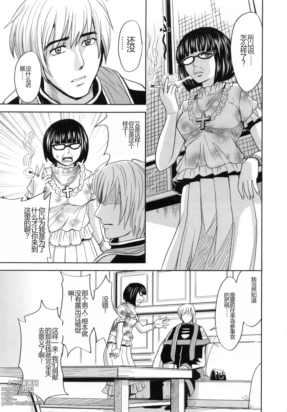 Page 46 of manga Saint Kangoku Gakuen 5