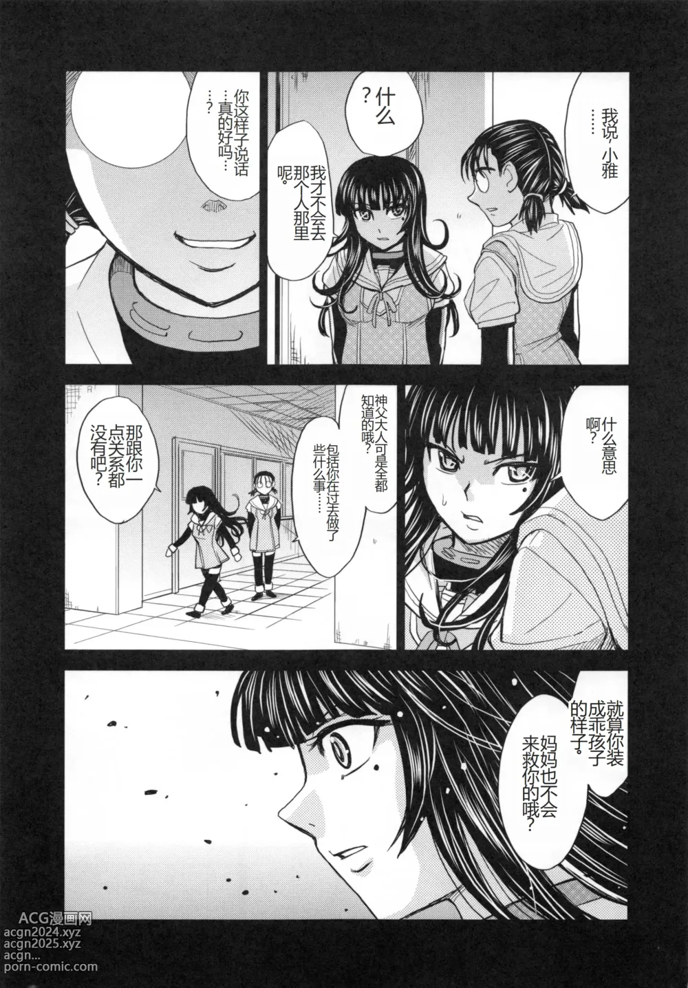 Page 54 of manga Saint Kangoku Gakuen 5