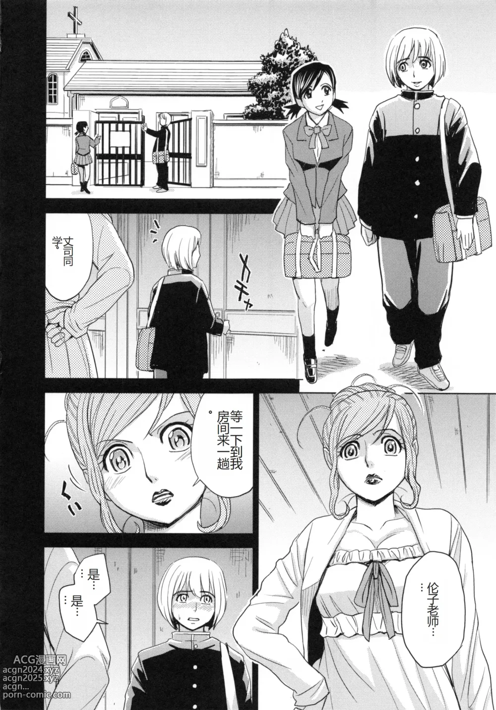 Page 67 of manga Saint Kangoku Gakuen 5