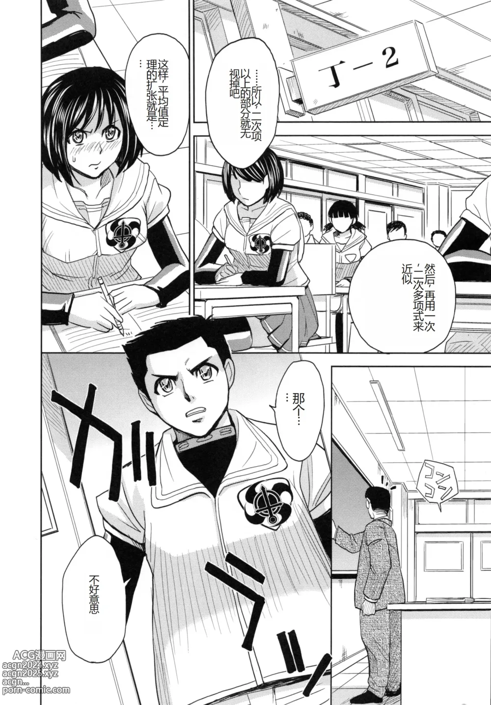 Page 85 of manga Saint Kangoku Gakuen 5