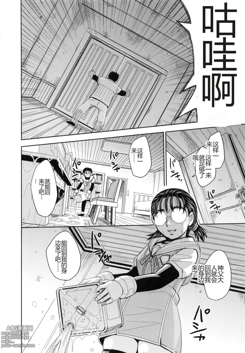 Page 110 of manga Saint Kangoku Gakuen 6